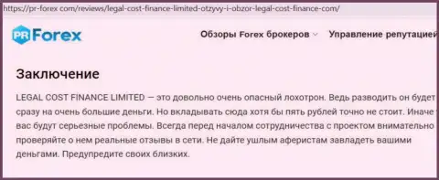Интернет-сообщество не советует связываться с LegalCost Finance