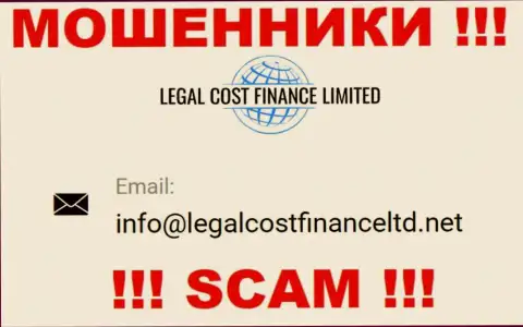 Адрес электронного ящика, который интернет-шулера LegalCost Finance засветили на своем официальном информационном портале