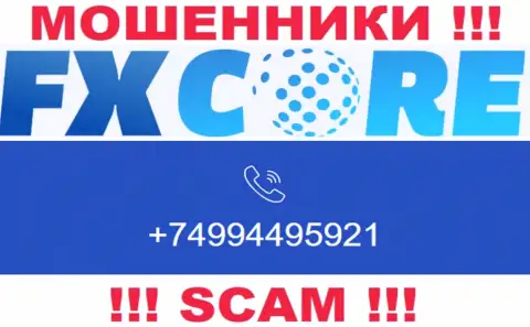 Вас легко смогут развести на деньги мошенники из организации FX Core Trade, будьте весьма внимательны трезвонят с различных номеров телефонов