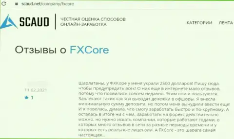 Будьте весьма внимательны при выборе компании для вложений, FX Core Trade обходите стороной (правдивый отзыв)