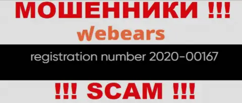 Номер регистрации компании Webears Com, вероятнее всего, что ненастоящий - 2020-00167