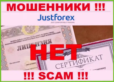 JustForex - это МОШЕННИКИ !!! Не имеют лицензию на осуществление деятельности