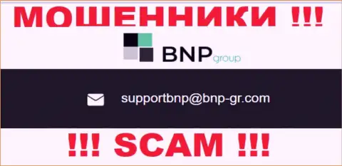 На информационном сервисе организации BNP Group приведена электронная почта, писать на которую не рекомендуем