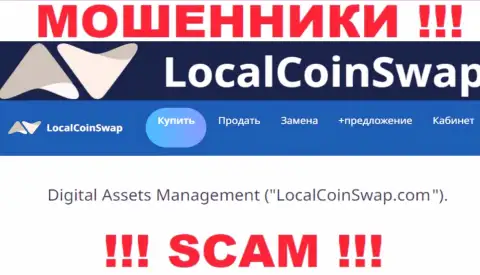Юридическое лицо мошенников LocalCoinSwap - это Digital Assets Management, инфа с веб-ресурса воров