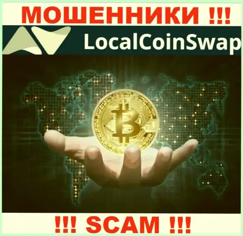 Невозможно получить денежные активы с дилинговой организации LocalCoin Swap, так что ни рубля дополнительно отправлять не рекомендуем