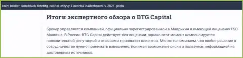 Ещё материал о форекс брокерской организации BTG-Capital Com на сайте otziv-broker com