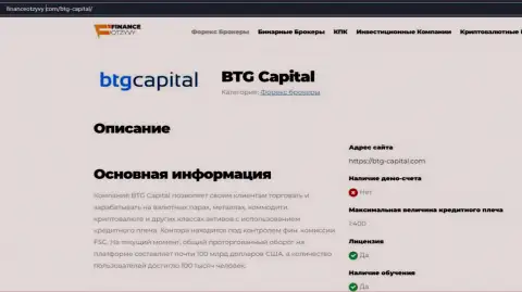 Краткие данные о forex-дилера BTG Capital Com на веб-портале financeotzyvy com