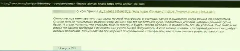 Контора Altman Finance - это МОШЕННИКИ ! Держите сбережения от них подальше (отзыв)