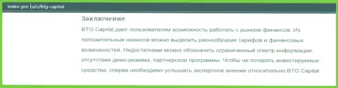 Обзорный материал про ФОРЕКС дилинговый центр BTG Capital Com на веб-сервисе индекс про ру