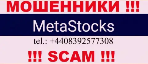 Имейте в виду, что internet мошенники из организации MetaStocks трезвонят жертвам с различных номеров телефонов