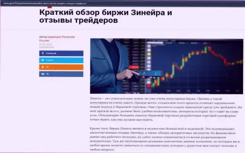 О бирже Зинеера размещен материал на веб-сервисе GosRf Ru