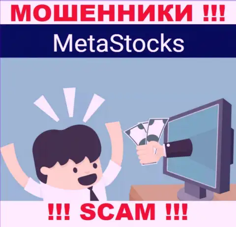 MetaStocks втягивают в свою контору хитрыми методами, будьте крайне внимательны