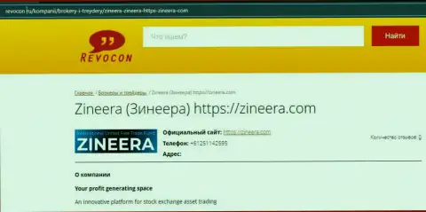 Обзор о бирже Zineera на сайте Ревокон Ру