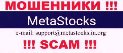 E-mail для связи с интернет шулерами MetaStocks