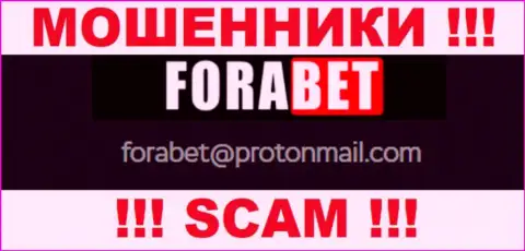 Ни за что не стоит отправлять сообщение на е-майл интернет-мошенников ФораБет - лишат денег моментально