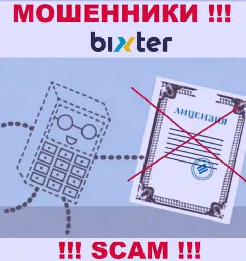Нереально найти сведения о лицензии мошенников Bixter Org - ее просто-напросто нет !