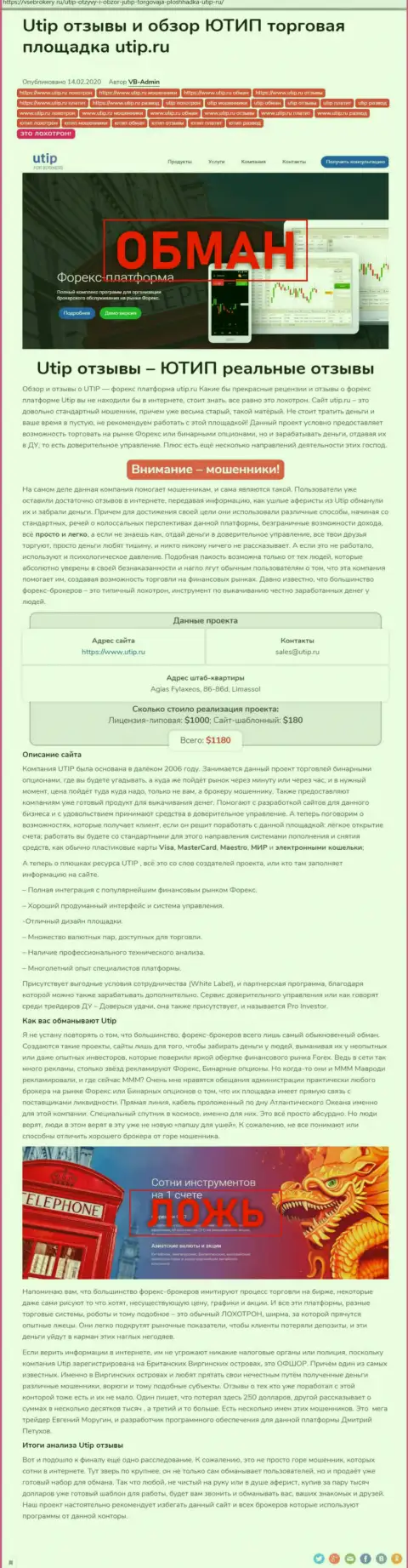 Обзор деятельности скам-проекта UTIP - это МОШЕННИКИ !!!