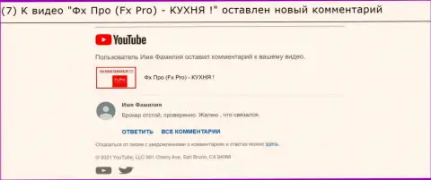 Отзыв под видео с обзором Фикс Про - это МОШЕННИКИ !!!