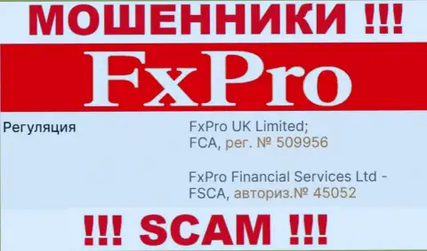 Номер регистрации очередных мошенников глобальной интернет сети конторы FxPro: 509956