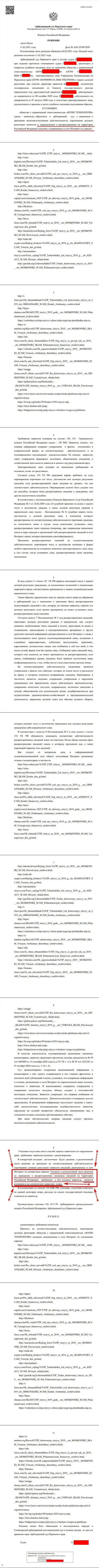 Решение Арбитражного суда по исковому заявлению ворюг UTIP Ru в отношении сайта Forex-Brokers.Pro