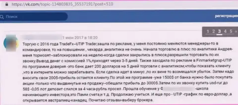 Мошенники из организации UTIP Ru воруют у реальных клиентов вложенные деньги (комментарий)