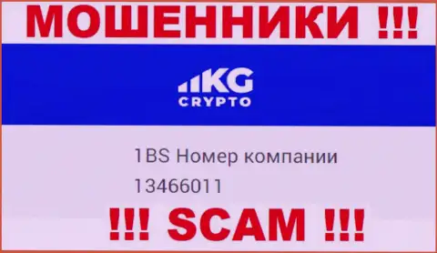 Регистрационный номер конторы КриптоКГ Ком, в которую денежные активы советуем не отправлять: 13466011