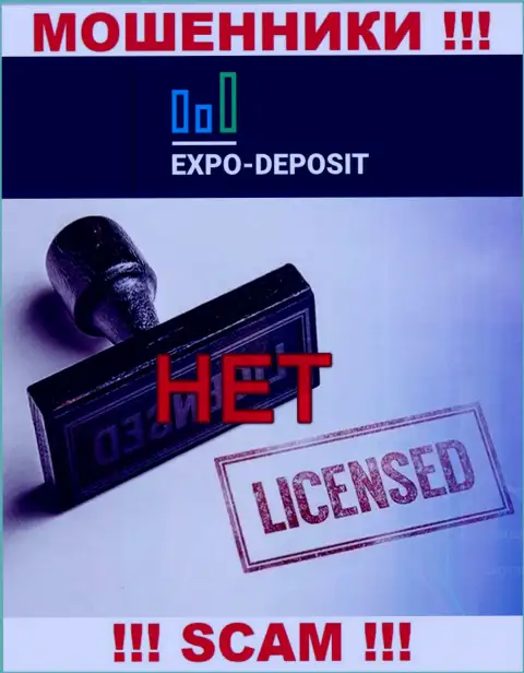 Будьте очень бдительны, организация Экспо-Депо Ком не получила лицензию - это мошенники