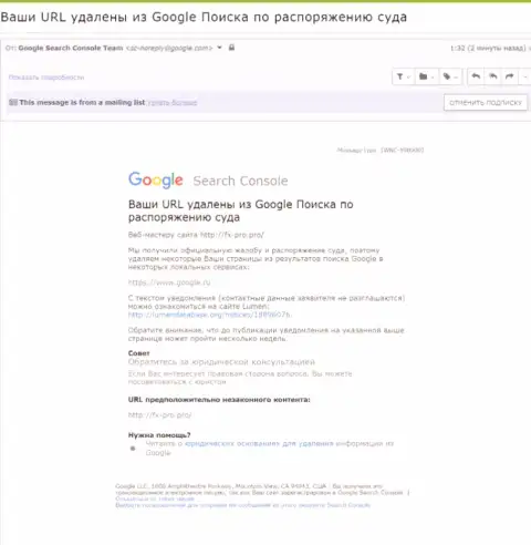 Сведения про удаление информационного материала о мошенниках FxPro Group Limited с поиска Гугл