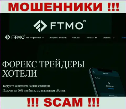 Forex - в этой области промышляют ушлые интернет-мошенники FTMO