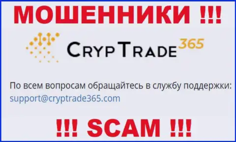Связаться с internet обманщиками КрипТрейд365 Ком возможно по данному е-мейл (информация взята была с их веб-сайта)
