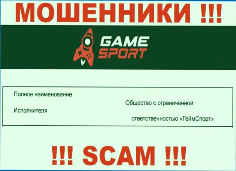 На официальном web-сервисе Game Sport Bet ворюги сообщают, что ими руководит ООО ГеймСпорт