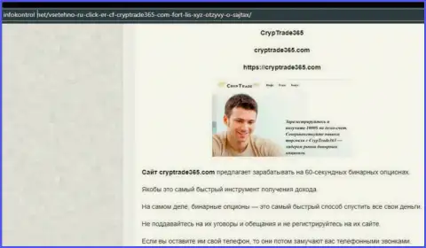 Обзор деяний scam-компании CrypTrade365 - это ВОРЫ !!!