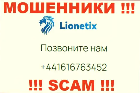 Для раскручивания наивных клиентов на финансовые средства, кидалы Лионетих припасли не один номер телефона