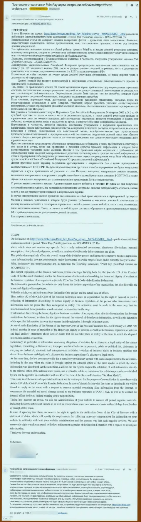 Ещё одна петиция кидал ПоинтПэй с настоятельным требованием удалить информационный материал