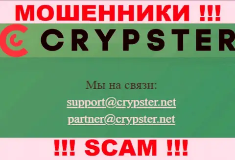 На информационном ресурсе Crypster Net, в контактной информации, указан электронный адрес этих internet шулеров, не рекомендуем писать, обуют