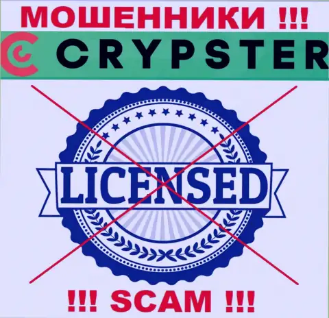 Знаете, почему на сайте Crypster Net не показана их лицензия ??? Ведь мошенникам ее не дают