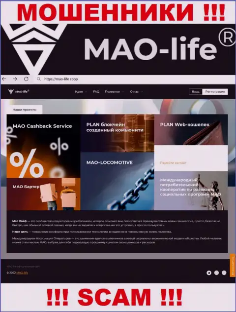 Официальный сайт аферистов Мао Лайф, забитый материалами для доверчивых людей