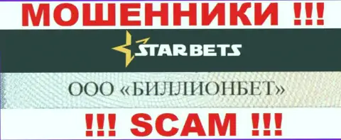 ООО БИЛЛИОНБЕТ управляет конторой Star Bets - ОБМАНЩИКИ !!!