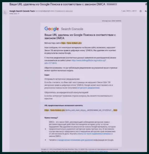 Уведомление про удаление обзорной статьи о мошенниках ААКс Ком с поисковой выдачи Гугл
