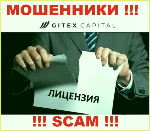 Если свяжетесь с организацией Gitex Capital - останетесь без финансовых вложений !!! У данных internet-шулеров нет ЛИЦЕНЗИИ НА ОСУЩЕСТВЛЕНИЕ ДЕЯТЕЛЬНОСТИ !