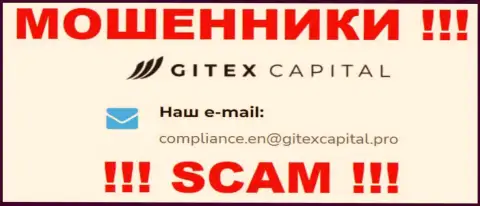 Компания Гитекс Капитал не скрывает свой е-мейл и представляет его у себя на интернет-сервисе