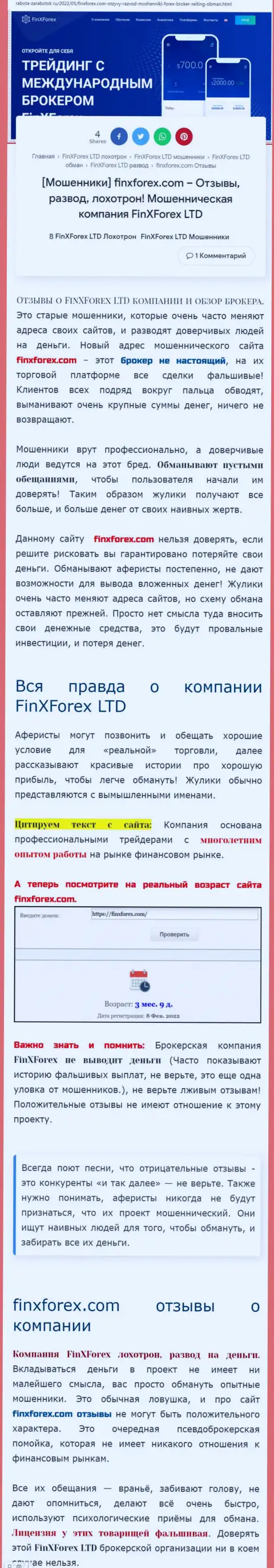 Автор обзорной статьи об Фин Икс Форекс заявляет, что в конторе FinXForex Com дурачат