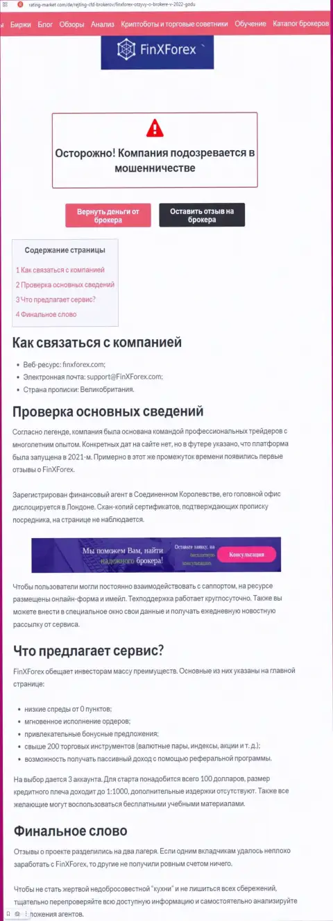 Обзор махинаций и честные отзывы о компании FinXForex Com - это МОШЕННИКИ !!!
