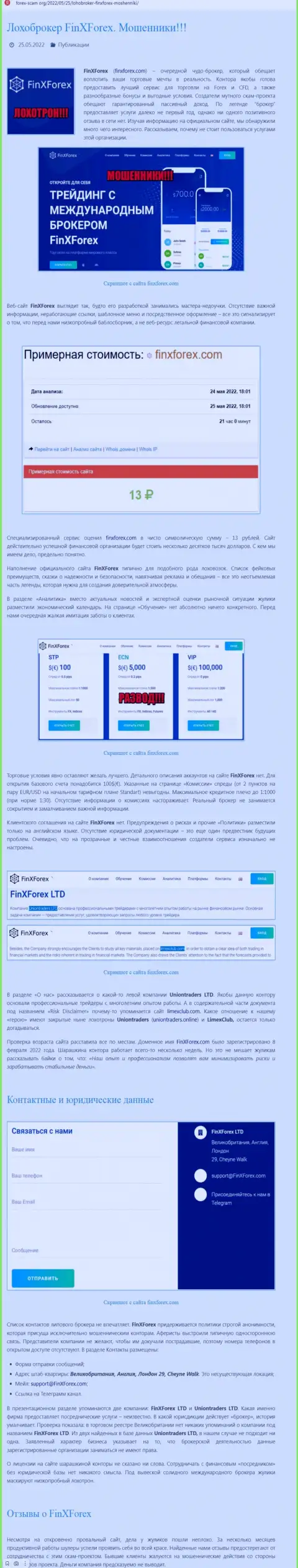 FinXForex LTD - это МОШЕННИКИ !!! Главная цель деятельности которых ваши вклады (обзор)