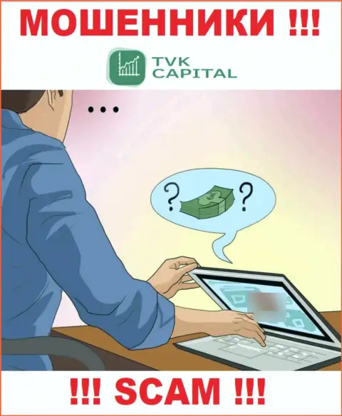 Не позвольте интернет-мошенникам TVK Capital уговорить вас на сотрудничество - обдирают