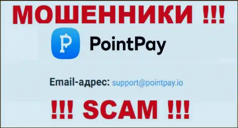 Не пишите сообщение на е-мейл ПоинтПей Ио - это internet-разводилы, которые прикарманивают денежные средства клиентов