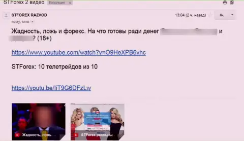 Комментарий под видео с обзором ST Forex - это МОШЕННИКИ !!!