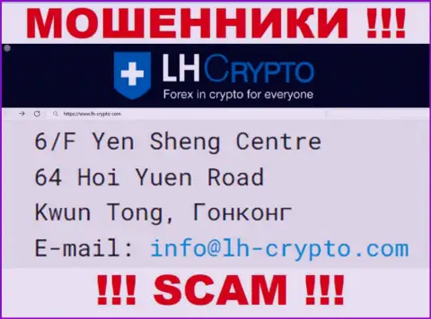 6/F Yen Sheng Centre 64 Hoi Yuen Road Kwun Tong, Hong Kong - отсюда, с оффшорной зоны, интернет мошенники LH-Crypto Com спокойно грабят доверчивых клиентов