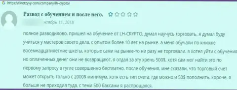 В компании LH-Crypto Com промышляют обворовыванием клиентов - это КИДАЛЫ ! (отзыв)