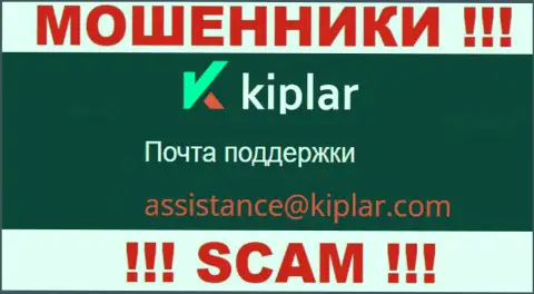 В разделе контактных данных мошенников Kiplar, указан вот этот e-mail для связи